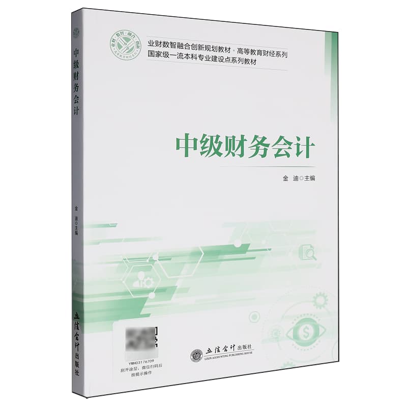 中级财务会计