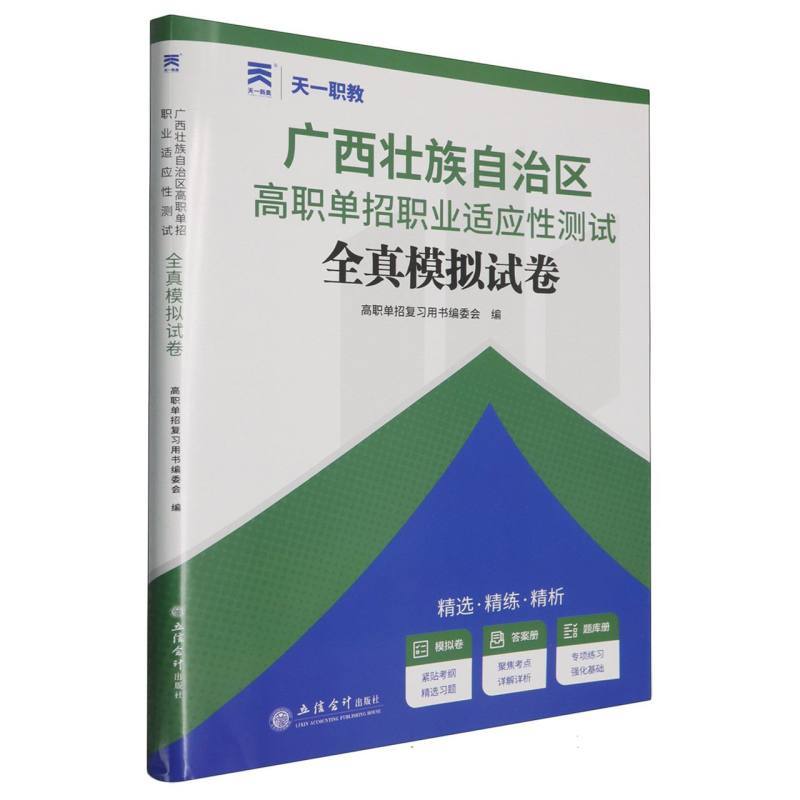 广西壮族自治区高职单招职业适应性测试全真模拟试卷