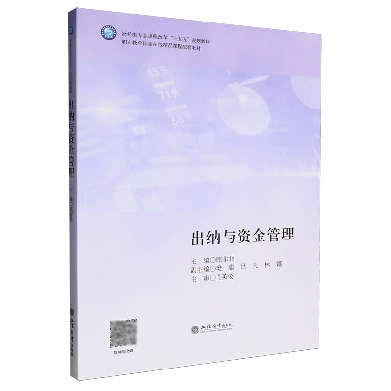 出纳与资金管理