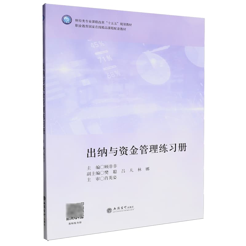 出纳与资金管理练习册