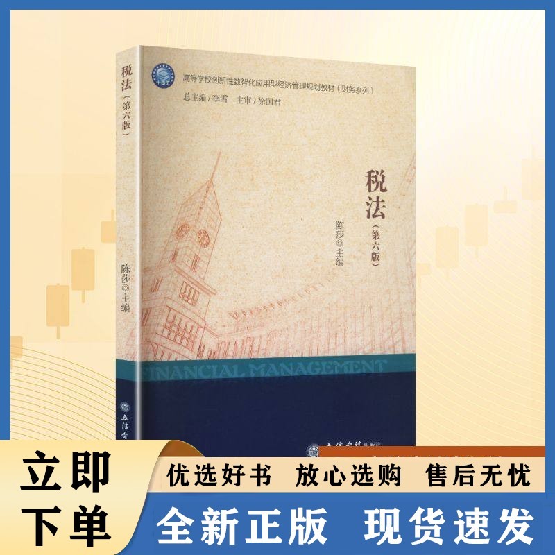 税法