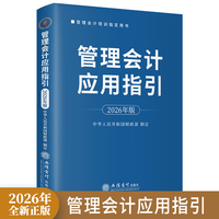 管理会计应用指引：2026年版