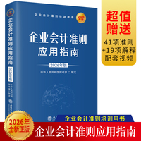 企业会计准则应用指南——2026年版