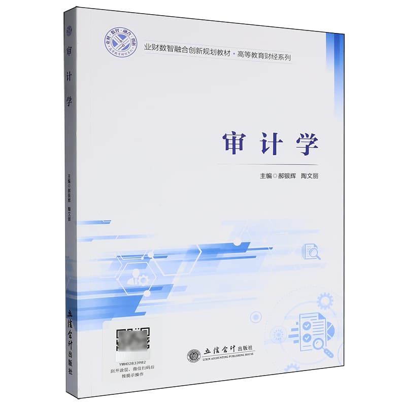 审计学