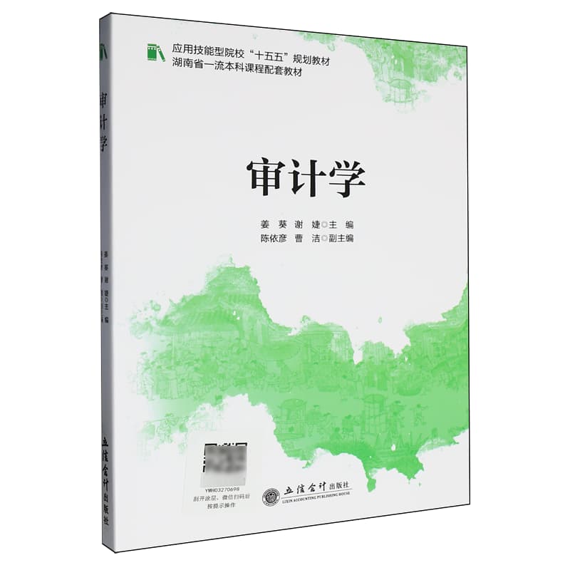 审计学