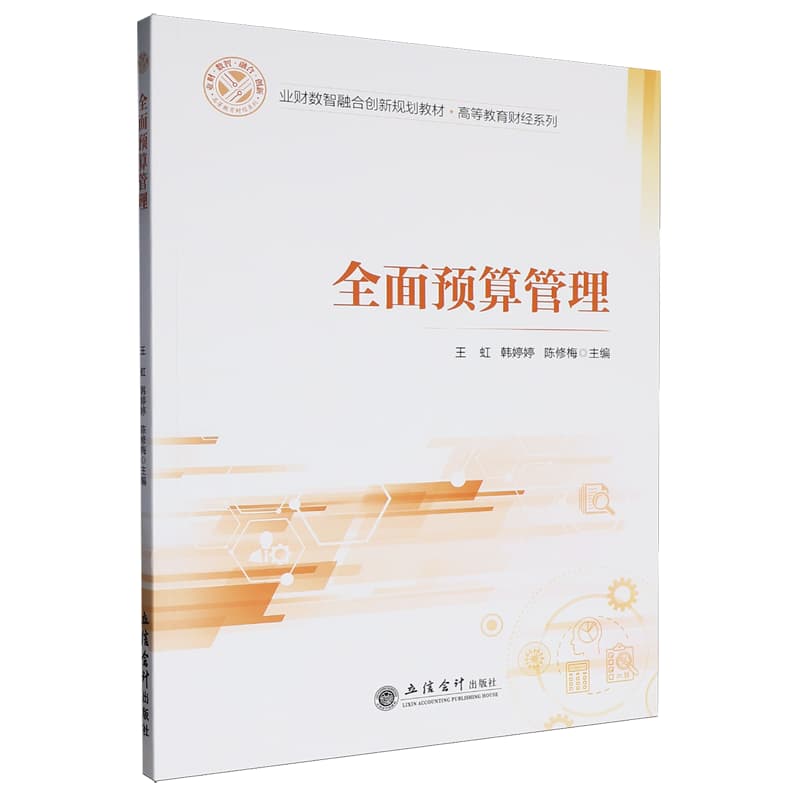 全面预算管理