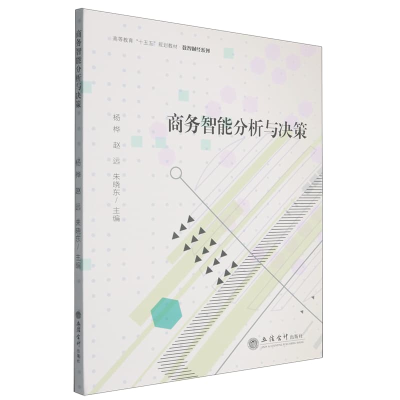 商务智能分析与决策