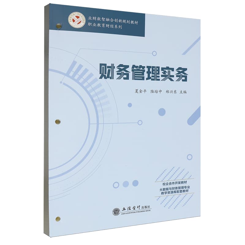 财务管理实务