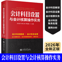 会计科目设置与会计核算操作实务