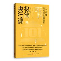极简央行课