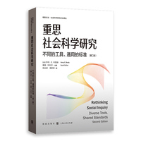 重思社会科学研究：不同的工具、通用的标准