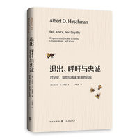 退出、呼吁与忠诚