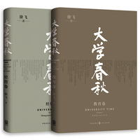 大学春秋