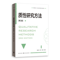 质性研究方法
