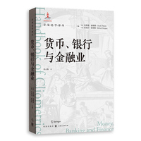 货币、银行与金融业
