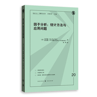 因子分析
