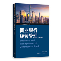 商业银行经营管理