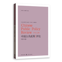中国公共政策评论·第24卷