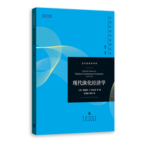 现代演化经济学