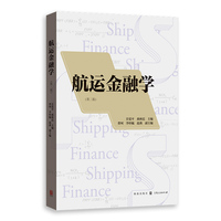 航运金融学