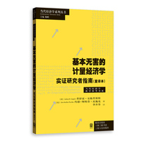 基本无害的计量经济学：实证研究者指南