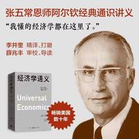 经济学通义
