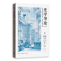 史学导论——历史研究的目标、方法与新方向——aims, methods and new directions in the study of history
