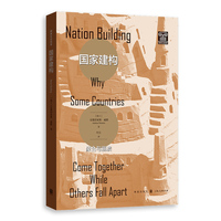 国家建构——聚合与崩溃——why some countries come together while others fall apart