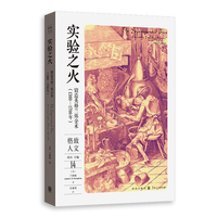 实验之火——锻造英格兰炼金术——1300-1700年——inventing English alchemy——1300-1700