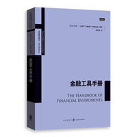 金融工具手册