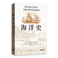 海洋史