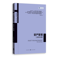 资产管理——工具和问题——tools and issues