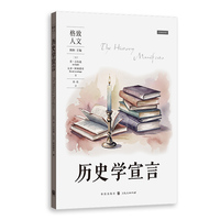 历史学宣言