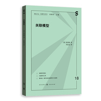 关联模型