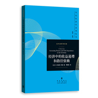 经济中的收益递增和路径依赖