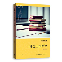 社会工作理论
