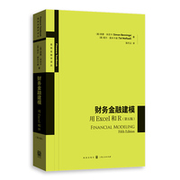 财务金融建模：用Excel和R