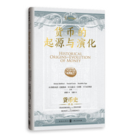 货币的起源与演化
