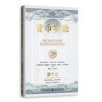 货币实验