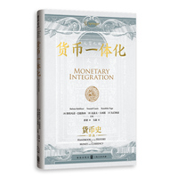 货币一体化