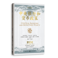 中央银行和货币政策