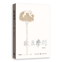 敬畏学问