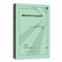 倾向性评分方法及应用