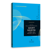 论经济学和经济学家