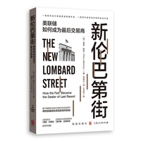 新伦巴第街：美联储如何成为最后交易商：how the fed became the dealer of last resort