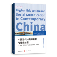 中国当代的高等教育与社会分层：来自“首都大学生成长追踪调查”的发现