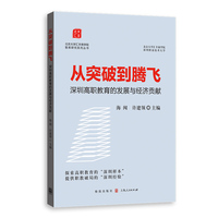 从突破到腾飞：深圳高职教育的发展与经济贡献