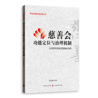 慈善会功能定位与治理机制：以深圳市宝安区慈善会为例