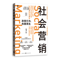 社会营销：改变行为，向善而生