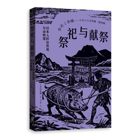 祭祀与献祭